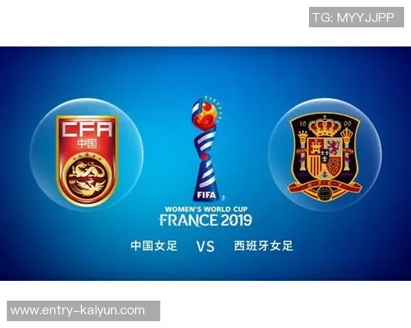中国女足与西班牙对决前瞻分析及比赛结果预测